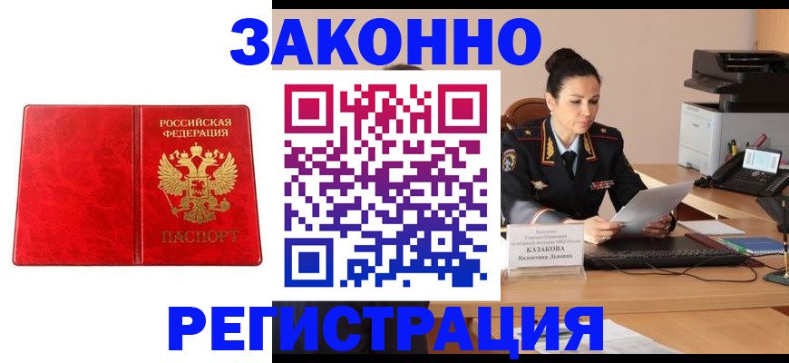прописка в Зеленодольске